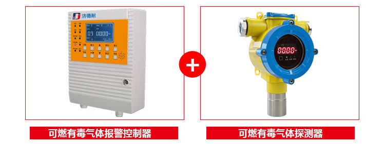 天然氣報警器配套使用