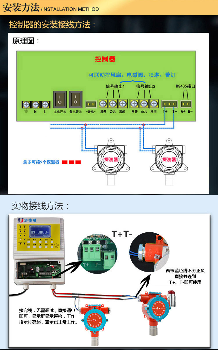 天然氣報警器安裝方法